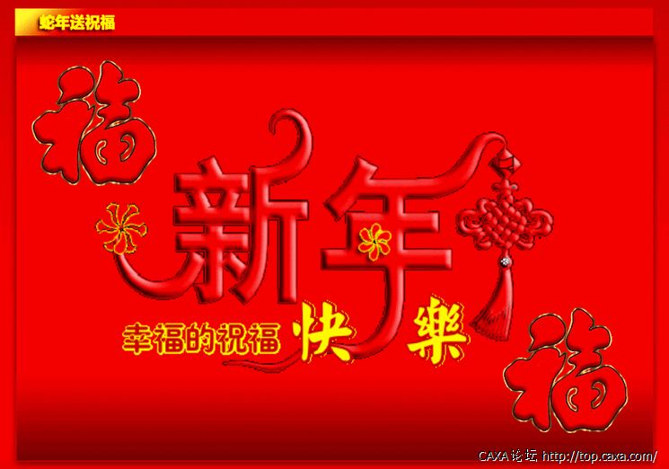 新年祝福图片.png