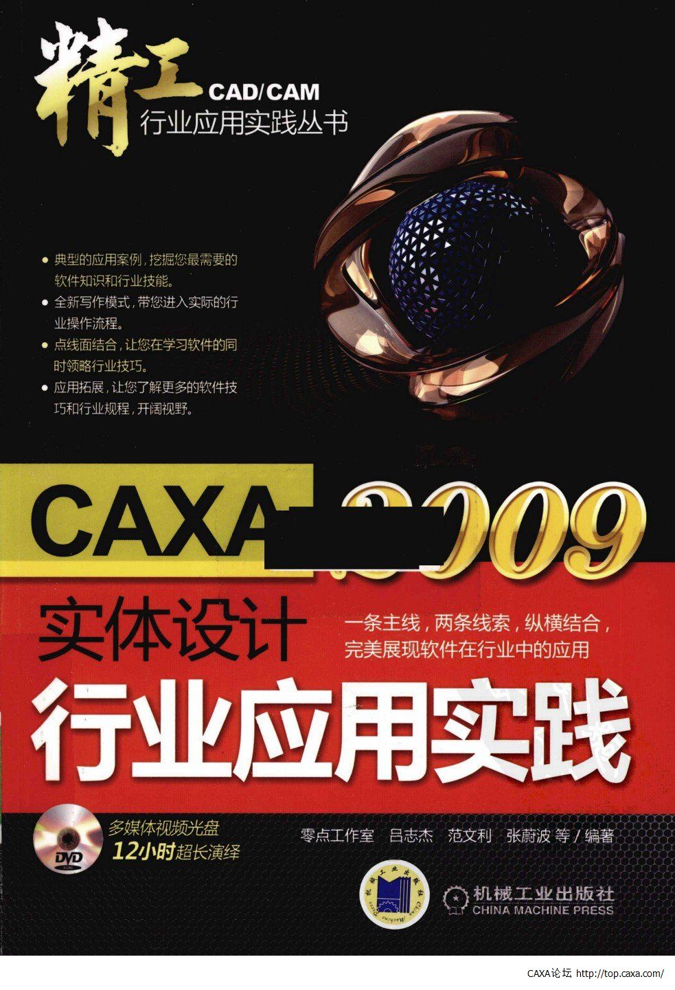 页面提取自－CAXA实体设计2009行业应用实践.jpg