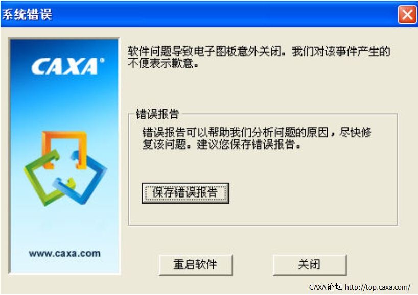 CAXA报错图片.jpg