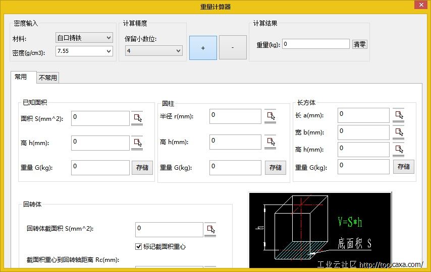 重量计算窗口.jpg