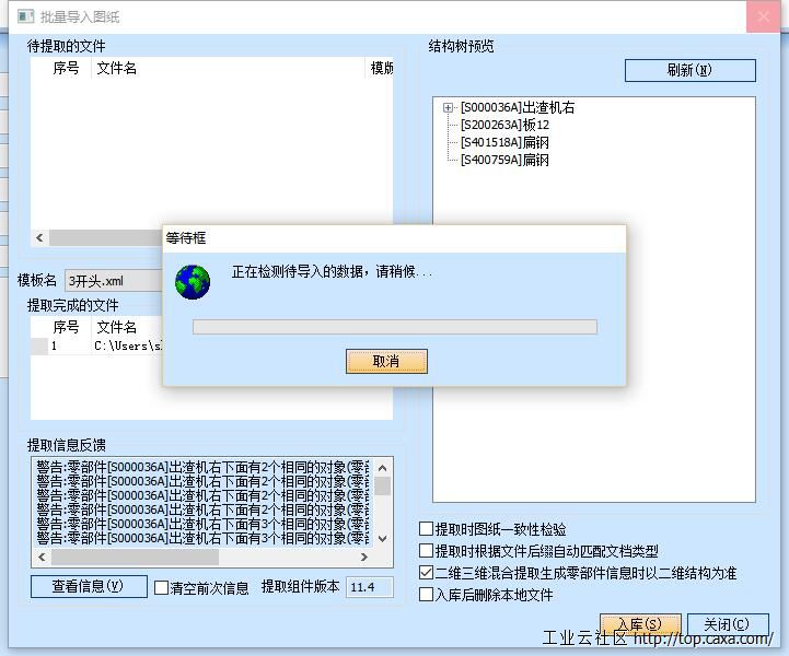 检测待导入数据355.jpg