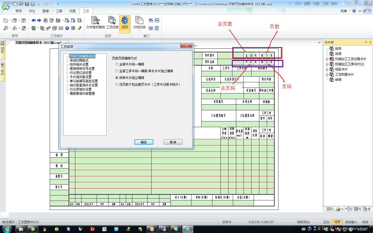 页数页码，总页数总页码讲解.jpg