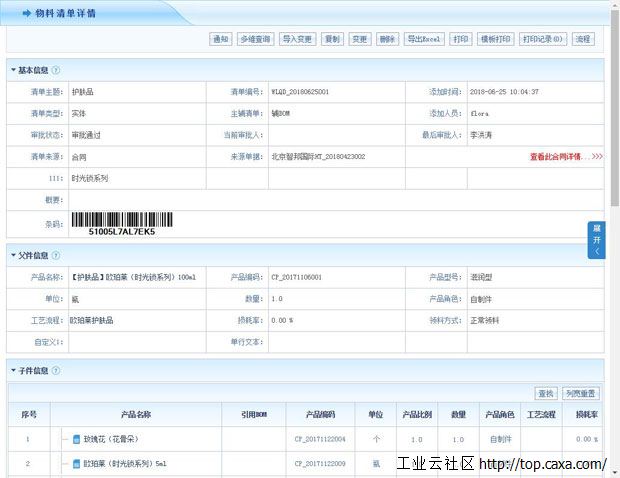 智邦国际31.81版本发布，开启极速办公管理模式！6.jpg