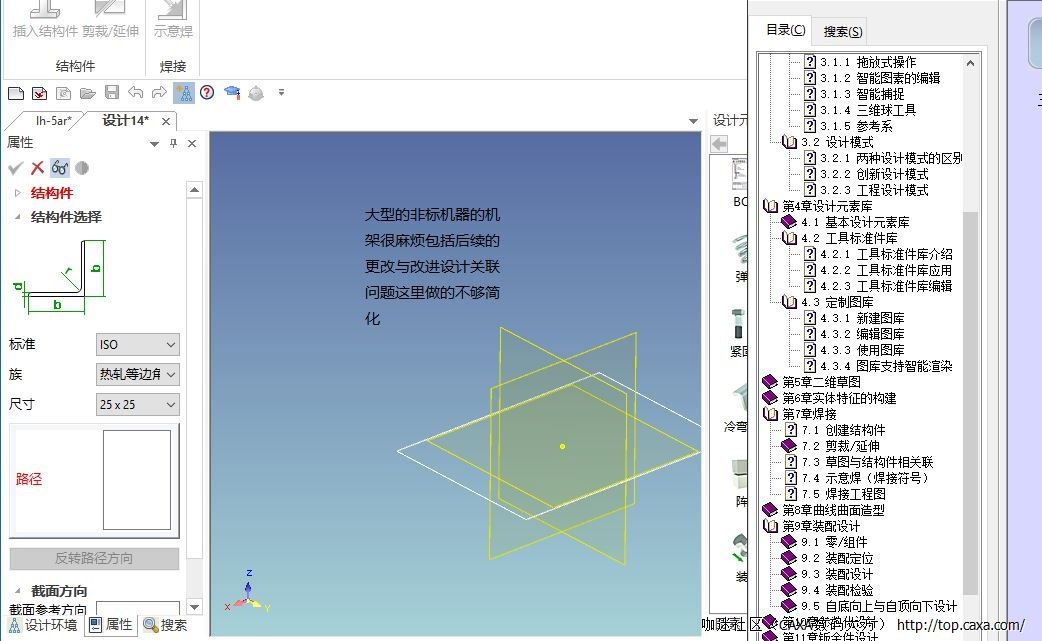 8：焊接构建3D复杂机架问题.JPG