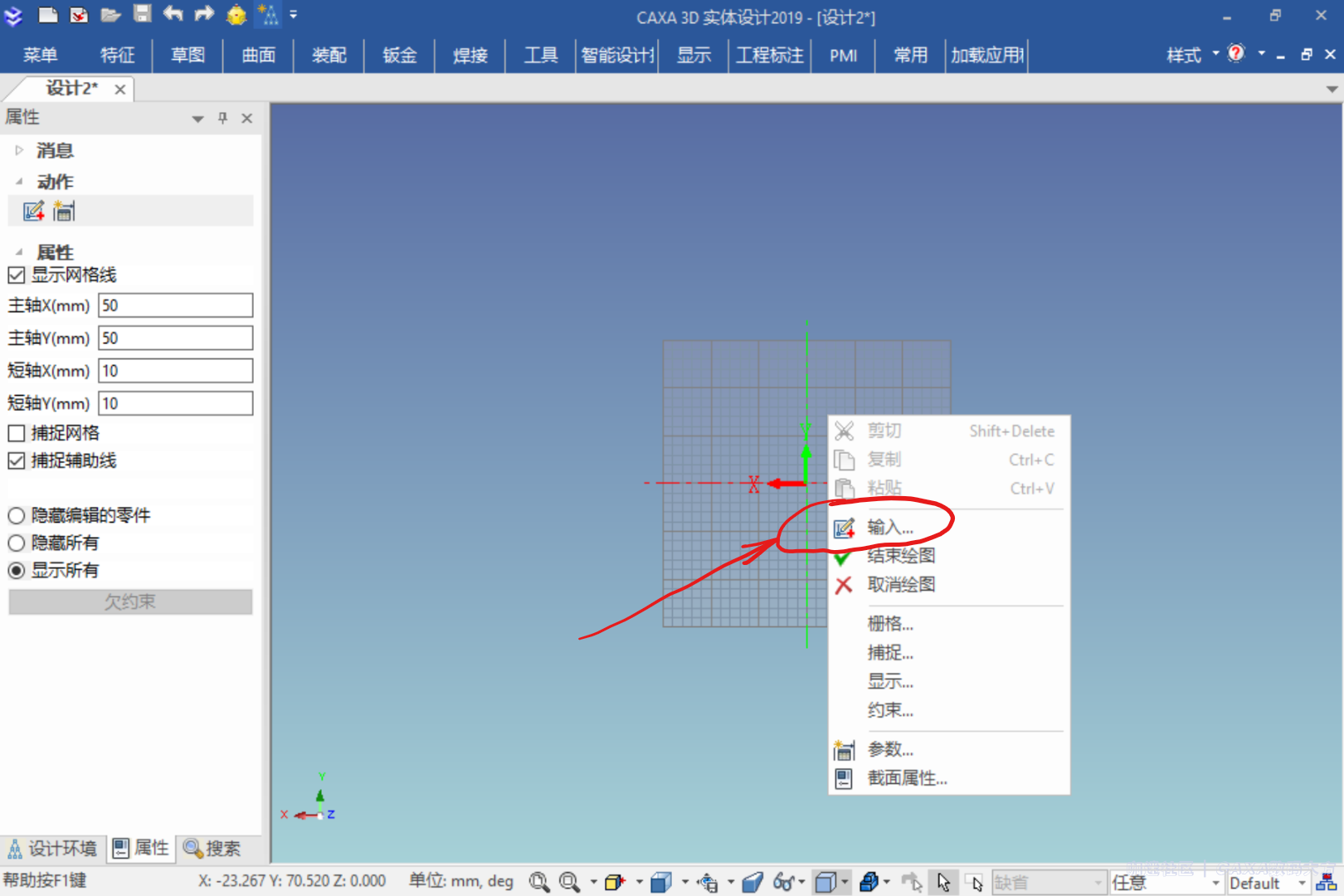 CAXA3D草图导入cad4