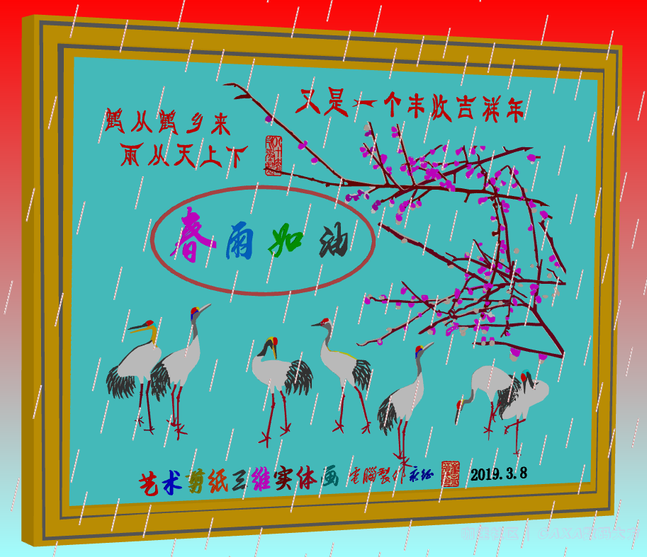 春雨如油2.PNG