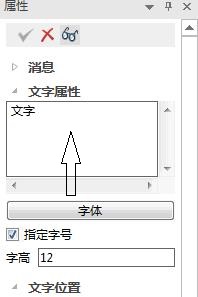 文字属性.jpg