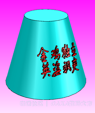 锥体字。。.PNG