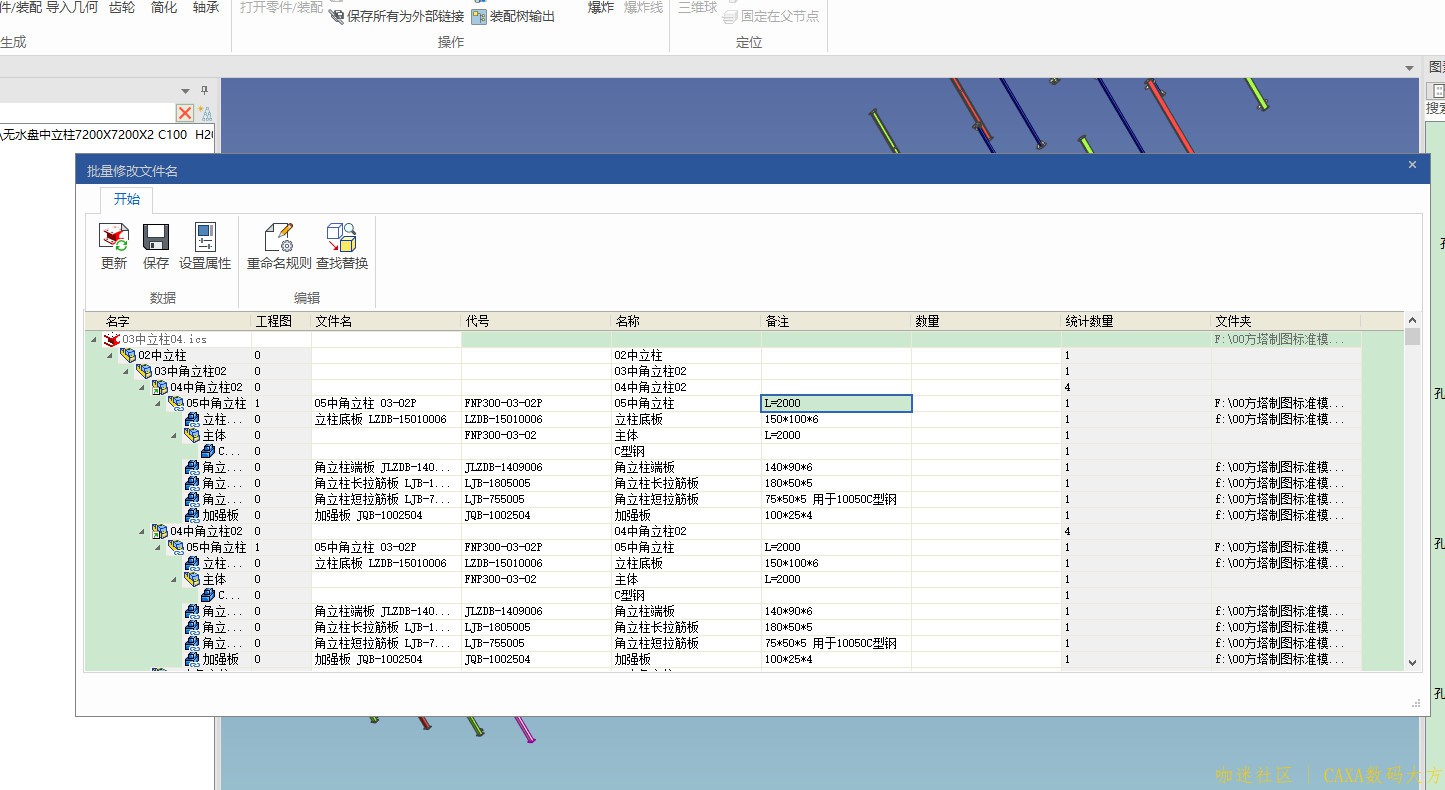 建议增加批量更改材料属性.jpg