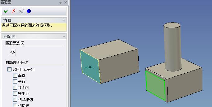进行表面匹配（注意到圆柱体特征并没有被影响到）