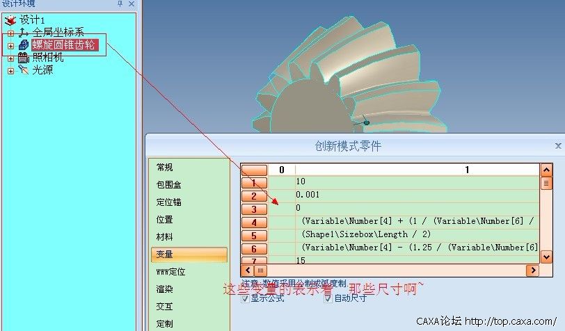 螺旋锥齿轮