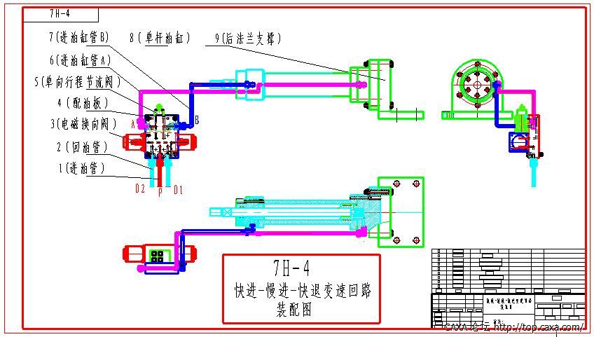 7H-4快进-慢进-快退变速回路装配图.jpg