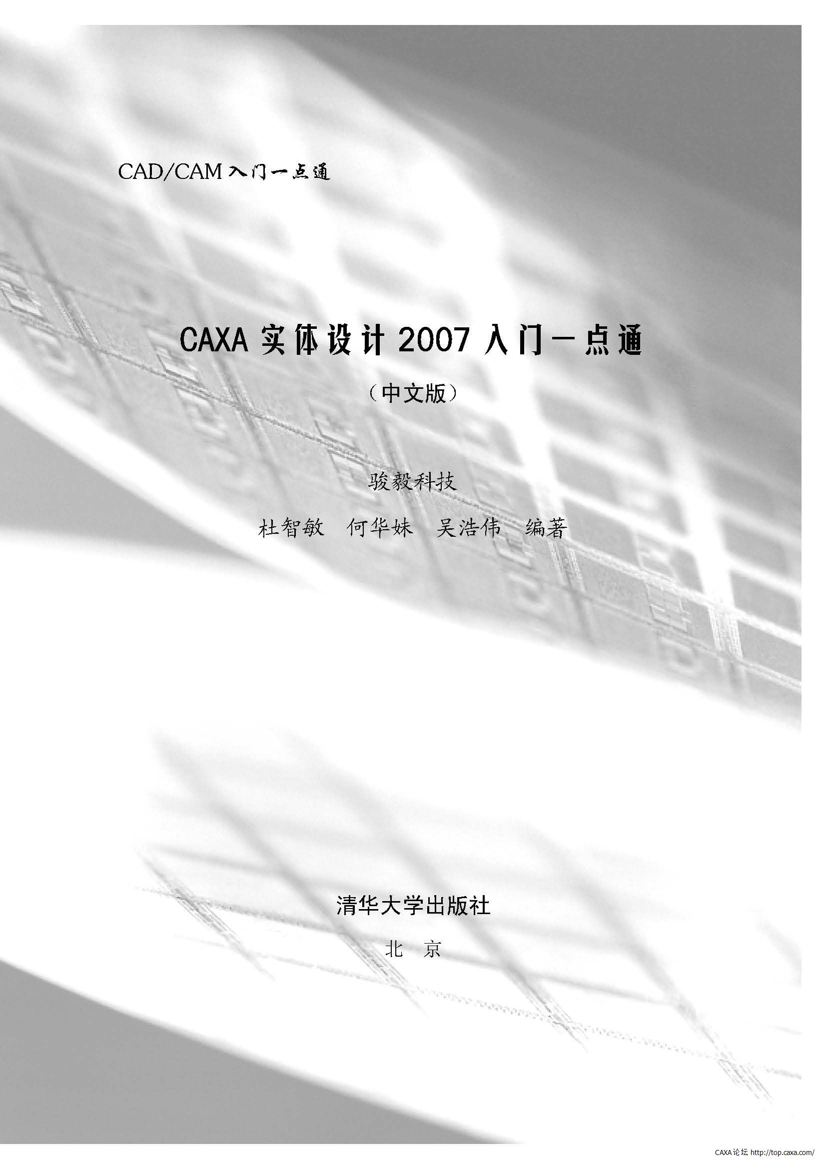 页面提取自－CAXA 实体设计2007入门一点通.jpg