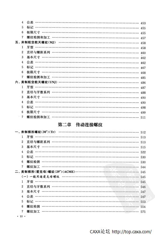 公制、美制和英制螺纹标准手册 (第三版)-9.jpg