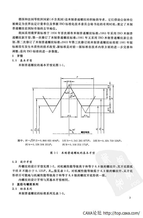 公制、美制和英制螺纹标准手册 (第三版)-15.jpg