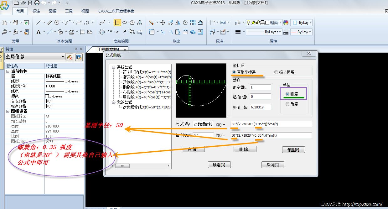 对数螺旋线.jpg