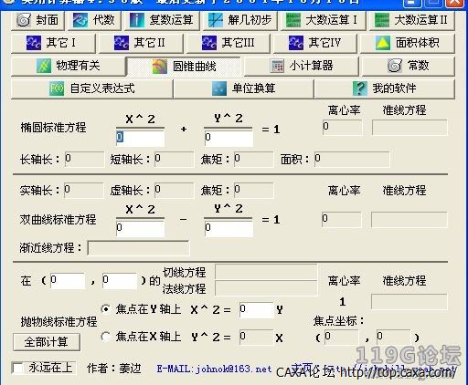 【多用计算器】史上功能最强大的超级计算器.jpg