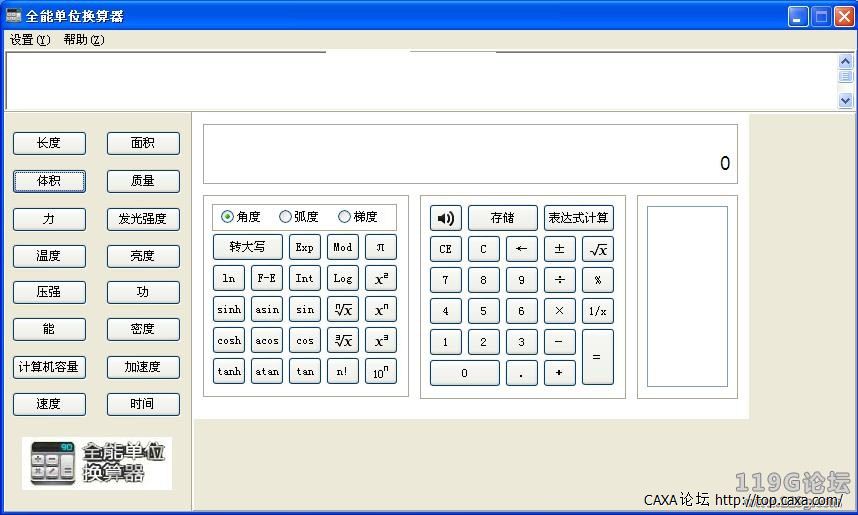 【多用计算器】全能单位换算器_3.0.jpg