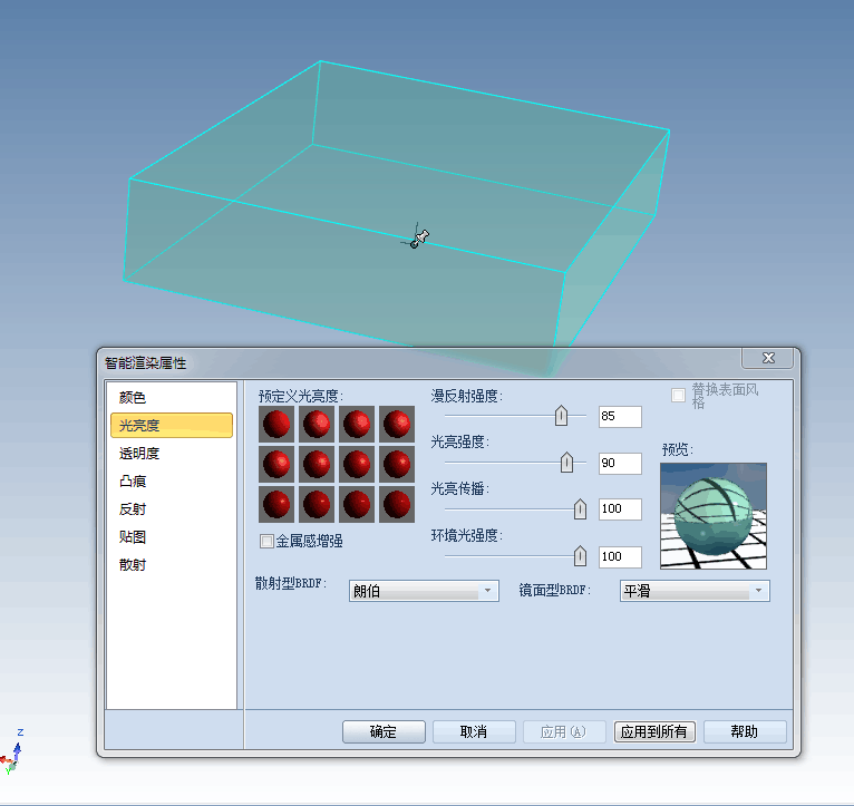 玻璃质感的渲染-1.png