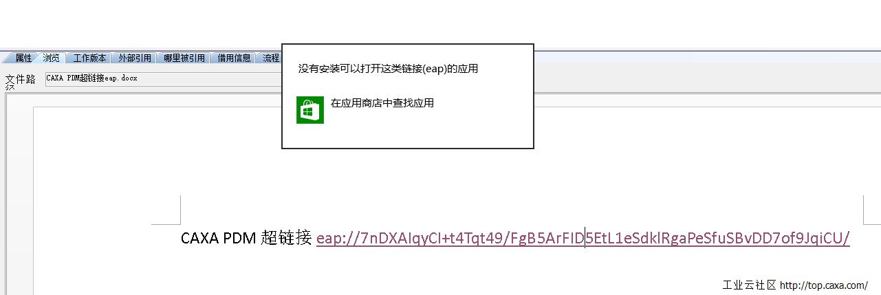 CAXA PDM 2013 超链接不能打开.png