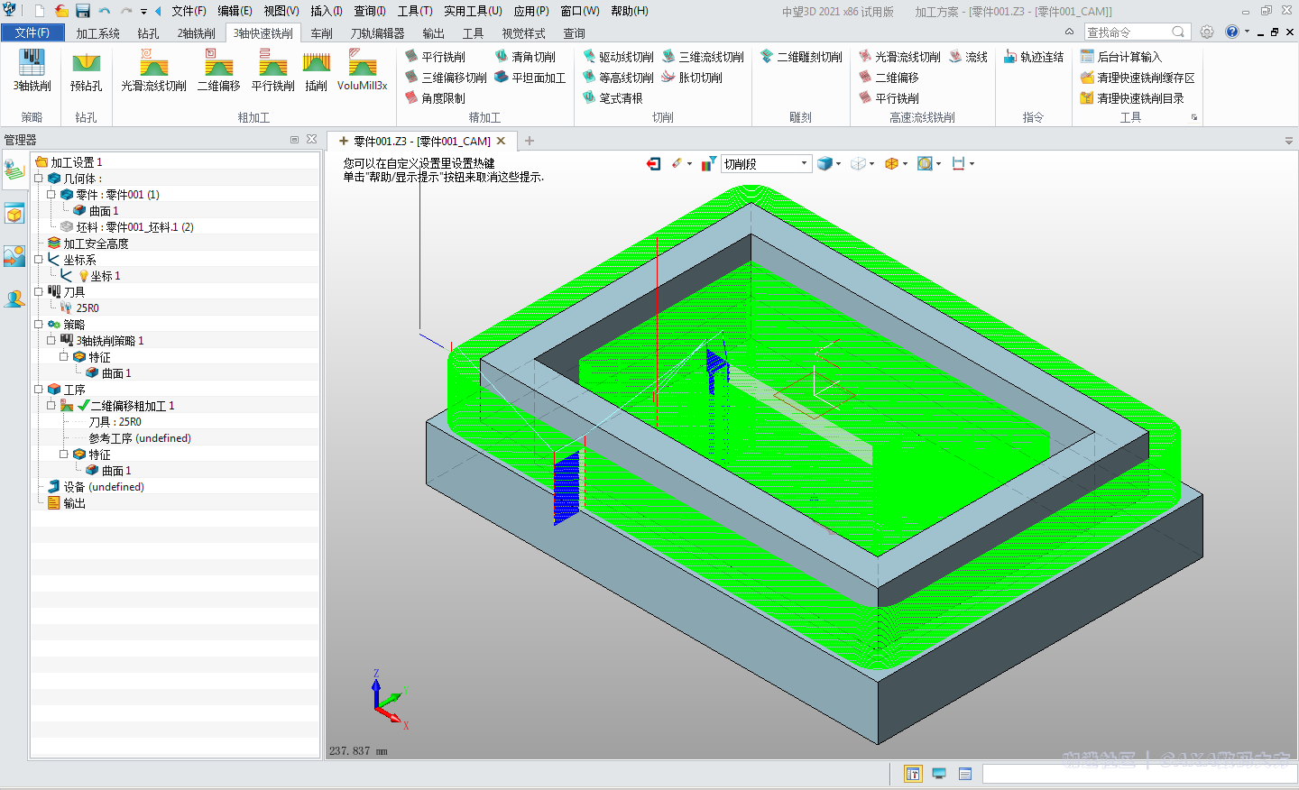 CAM_中望3D-2021_开粗_轴侧.png