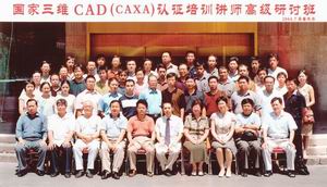 2004年CAXA三维CAD培训盘点