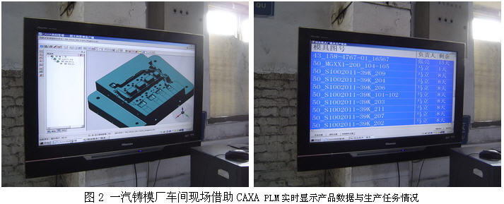 拓展应用CAXA PLM，打造模具精益制造体系