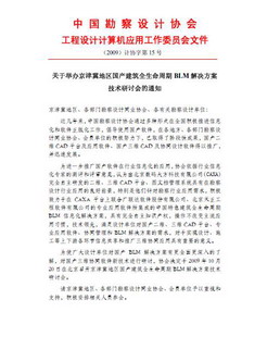 京津冀地区国产建筑全生命周期BLM解决方案通知