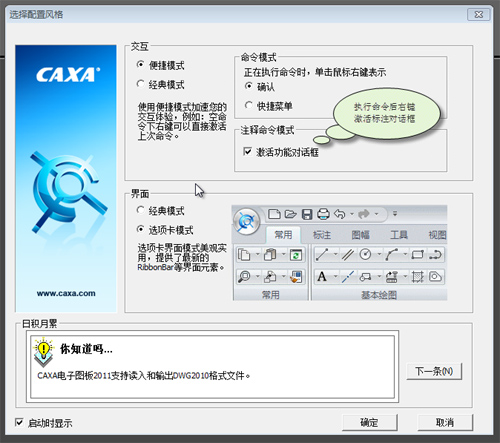 CAXA电子图板2011的特点