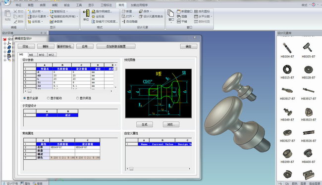 caxa实体设计2011介绍