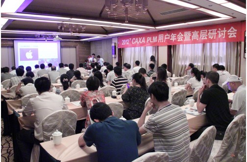 2012 CAXA PLM用户年会武夷山站隆重召开