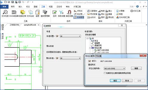 CAXA学堂 | CAXA CAD电子图板2018新增功能（一）