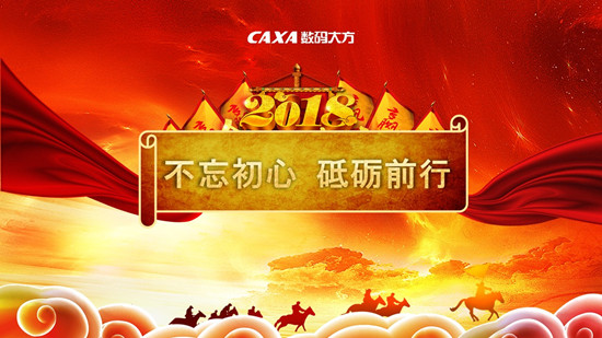 数码大方年度盘点|2018，不忘初心 砥砺前行