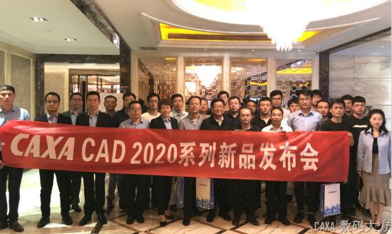 CAXA CAD2020系列产品正式发布  让设计更轻松