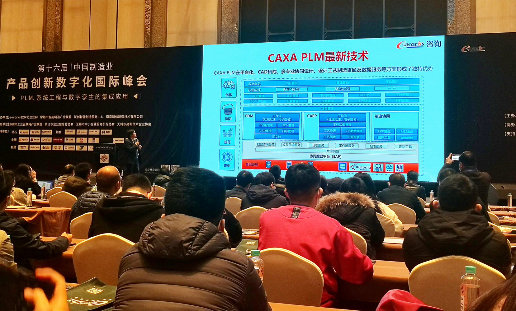 CAXA出席e-works峰会，分享以CAD为基础的PLM深化应用