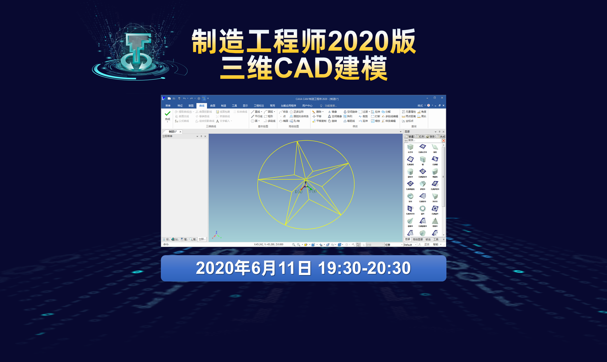 直播预告|制造工程师2020版培训第2讲：三维CAD建模