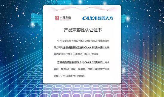 3D软件信创突破！数码大方CAXA 3D与中科方德操作系统成功适配