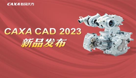 数码大方30年匠心打磨，铸就自主CAD/CAM精品