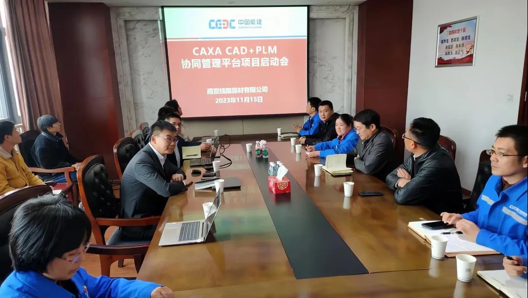 南京线材：选择CAXA CAD+PLM打造研发管理一体化平台