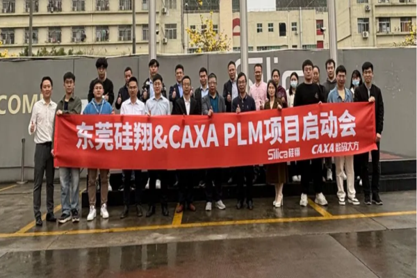 东莞硅翔：选择CAXA PLM推动新能源产业研发数字化转型！