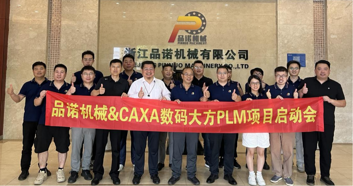 品诺机械：CAXA PLM引领轴承行业数字化转型